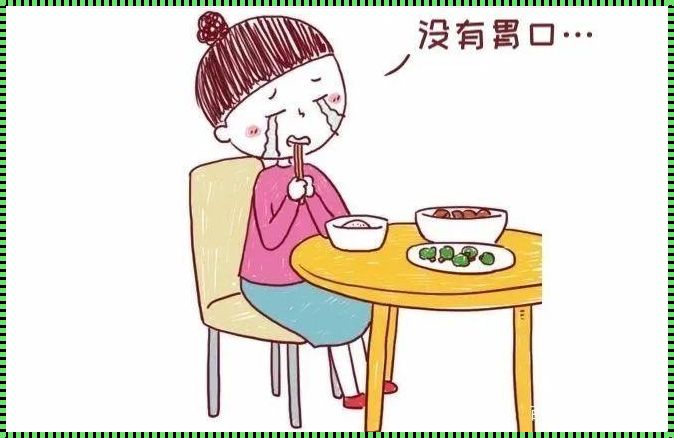 怀孕不想吃肉是怎么回事