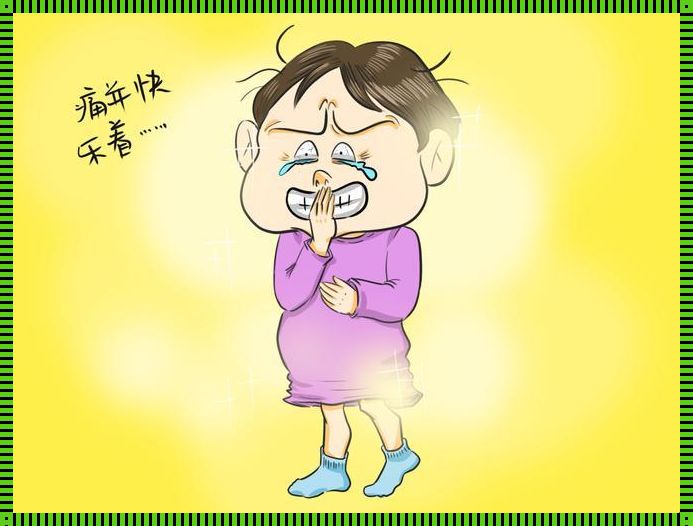 孕妇难过哭对胎儿有哪些影响