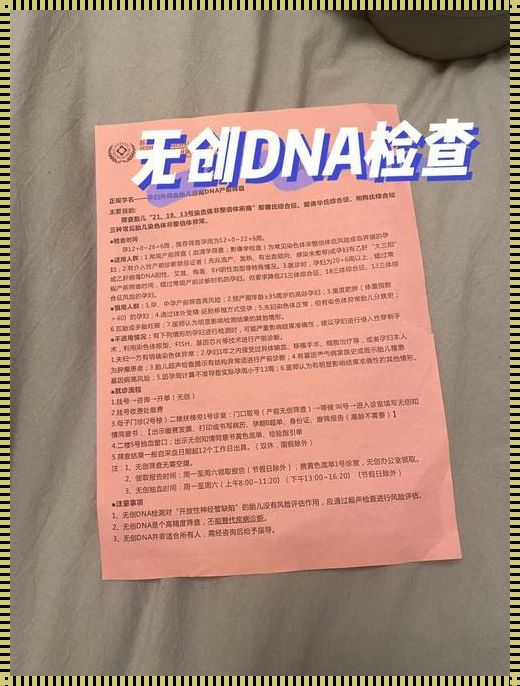 探讨云南无创DNA免费政策的背后