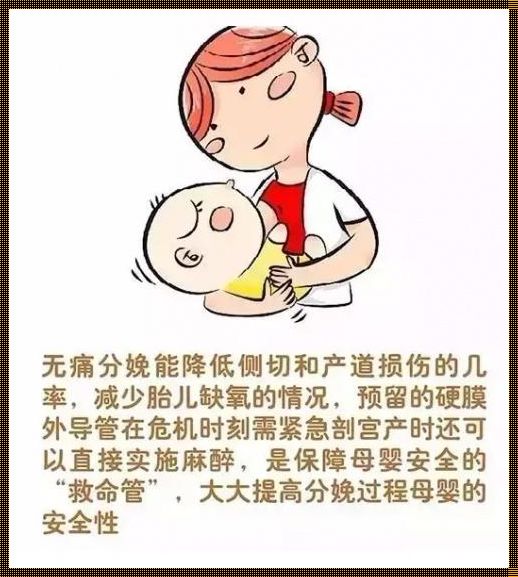 生小孩可以无痛分娩吗？