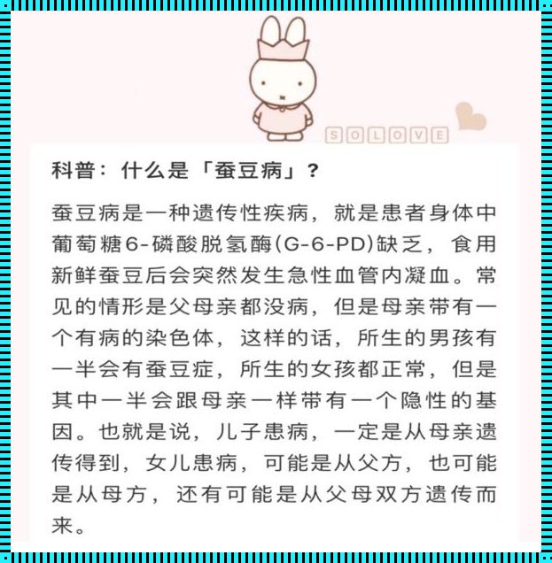 蚕豆病在不同年龄段的影响：成人与小孩的区别