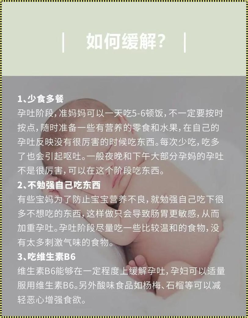 怀孕恶心怎么缓解妙招：让您告别孕吐的烦恼