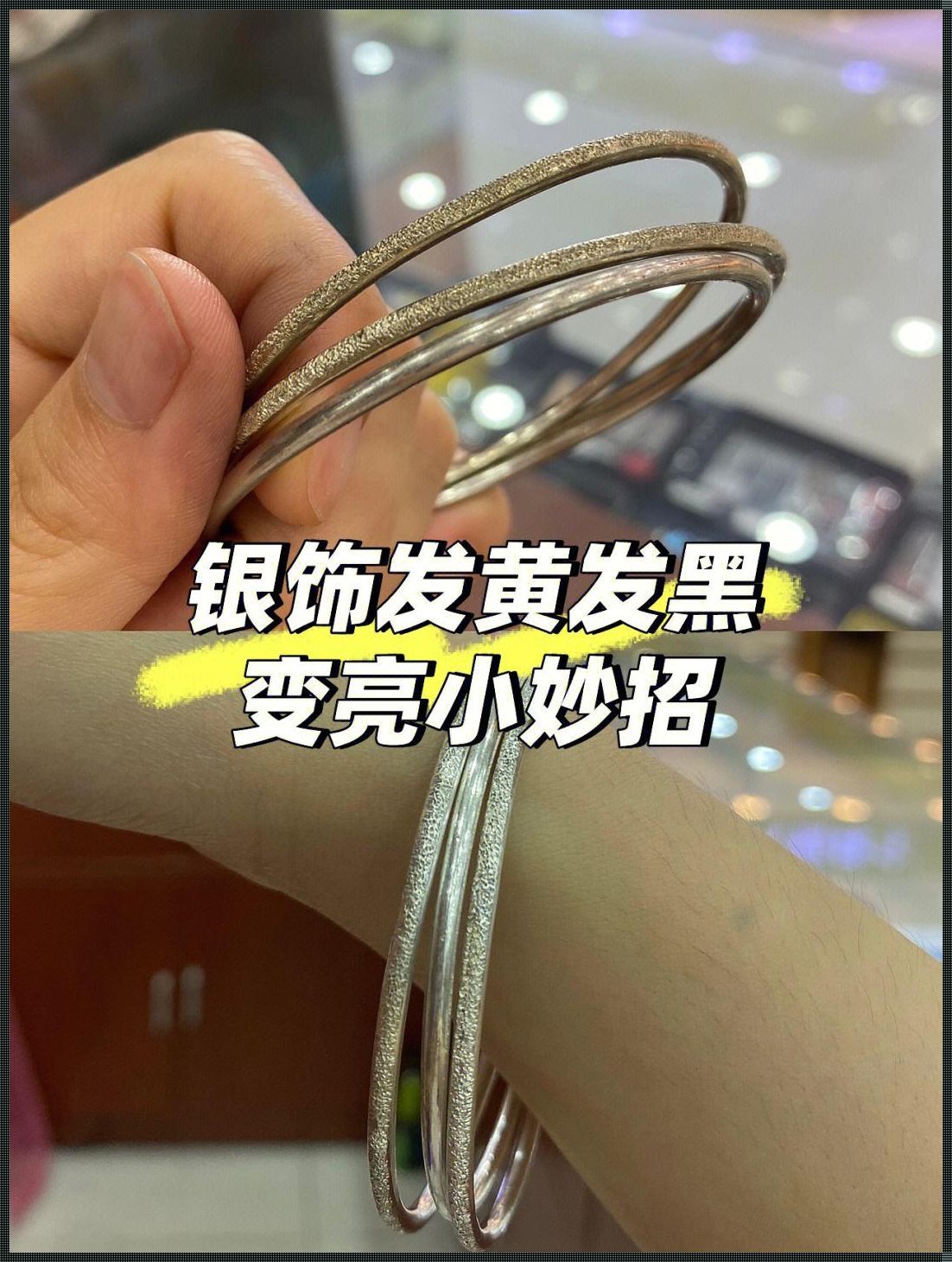 银饰戴在身上变黑，究竟是怎么回事？