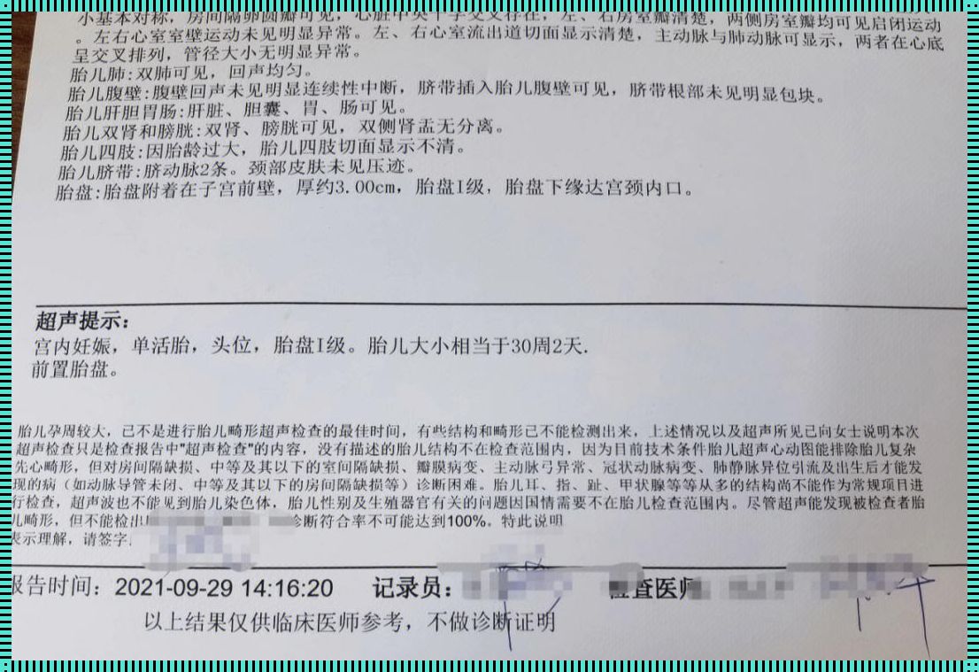 孕24周胎盘1级危险不：孕期胎盘等级的真相