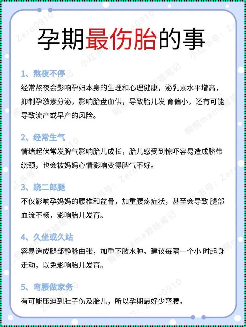 34周不建议保胎的原因：揭秘生命孕育的奥秘