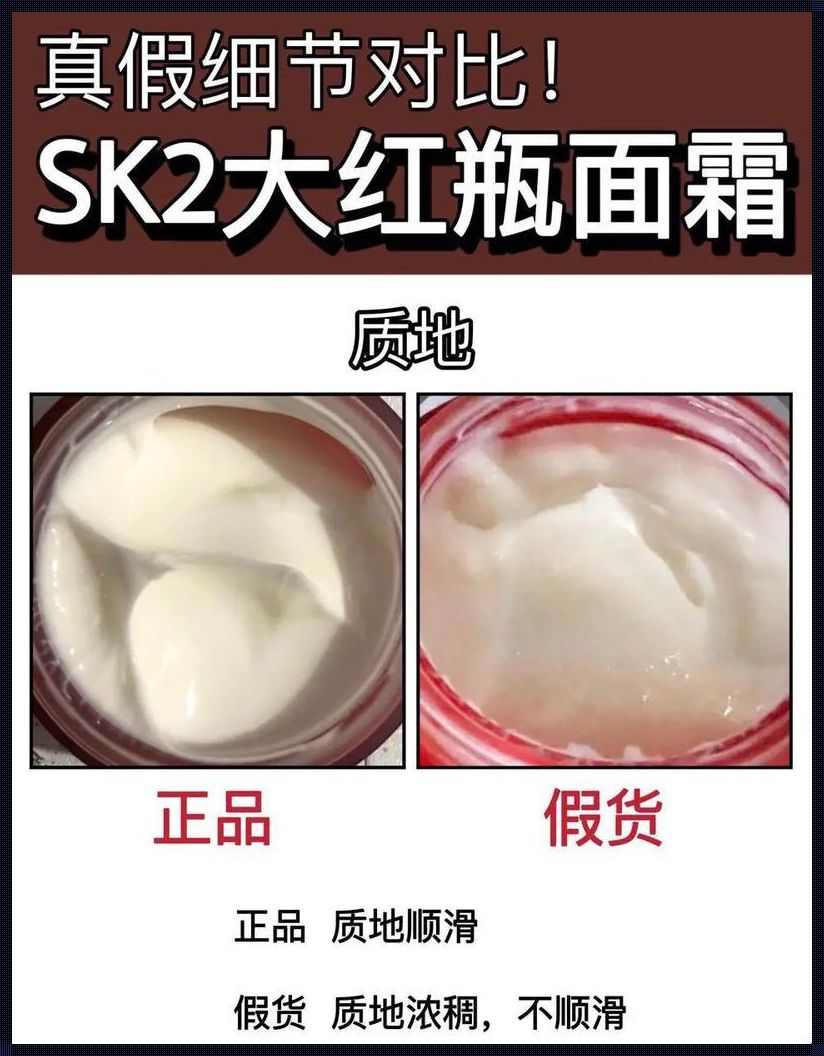 揭秘：如何辨别SK2真伪？