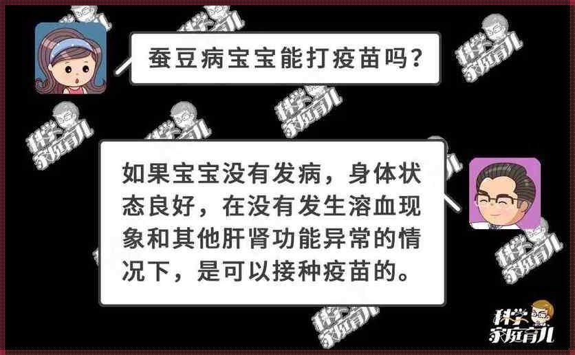 小孩不能吃蚕豆是什么病