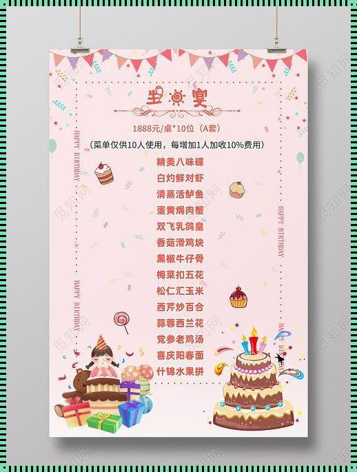 孩子一周岁生日宴席：温馨与美味的协奏曲