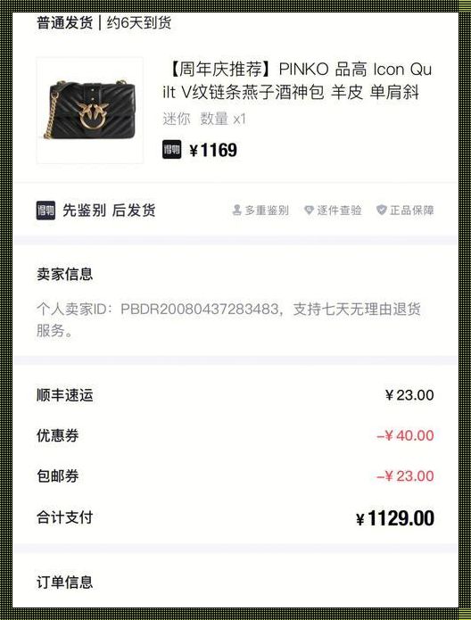 Pinko验证网站：让安全与时尚同行