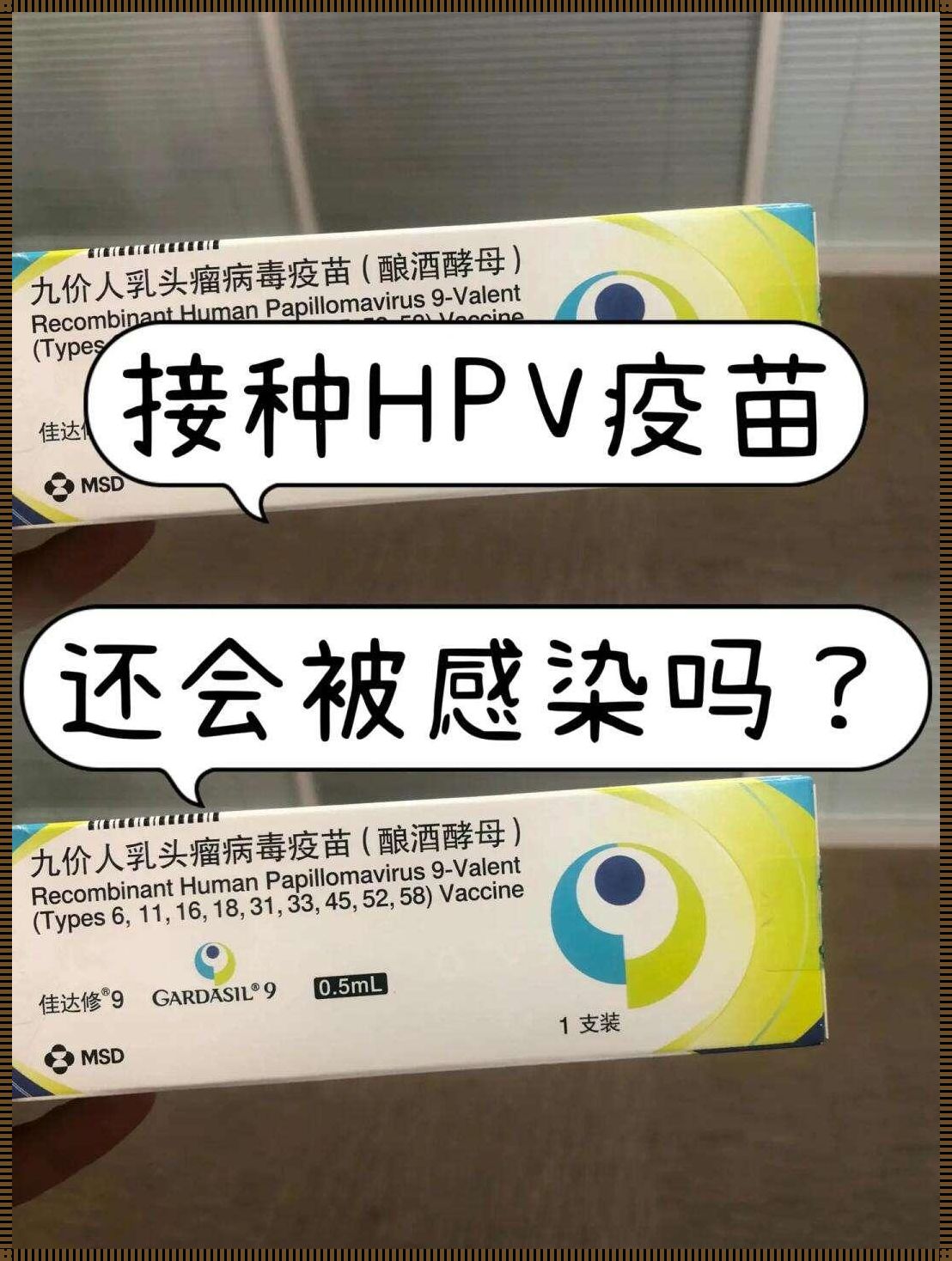 HPV疫苗，男性接种的必要性揭秘