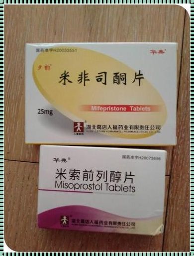 探讨打胎药品在药店的可获得性