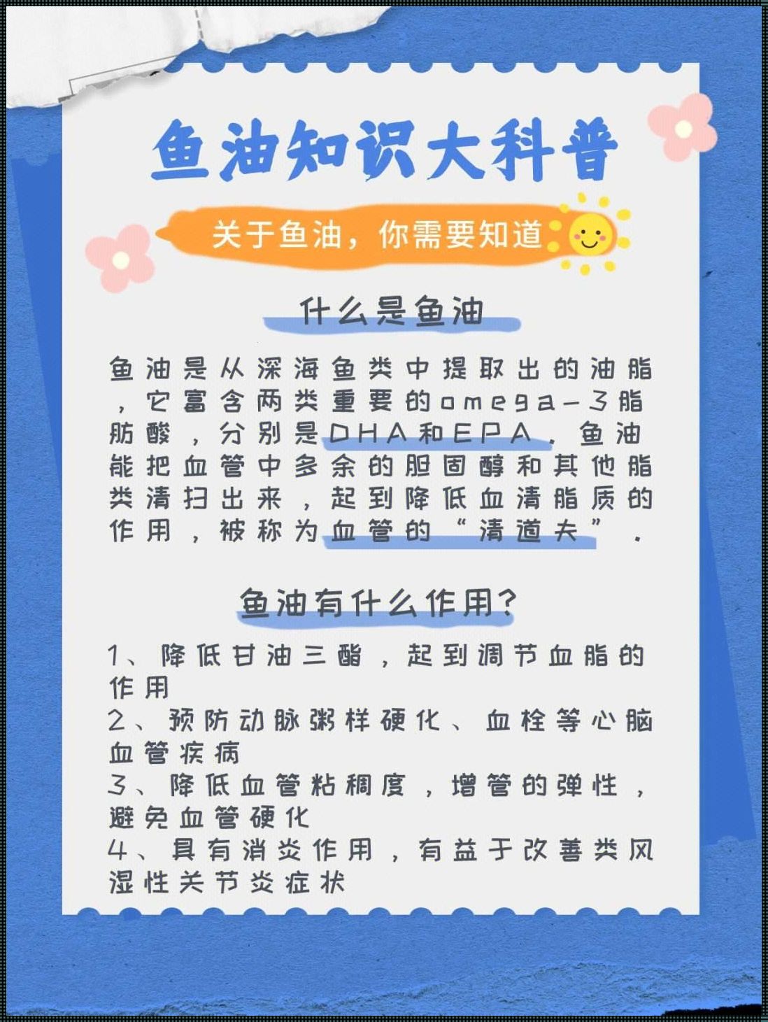 中老年吃鱼油的好处：健康新发现