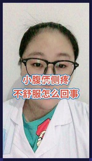 孕36周偶尔小腹疼怎么回事