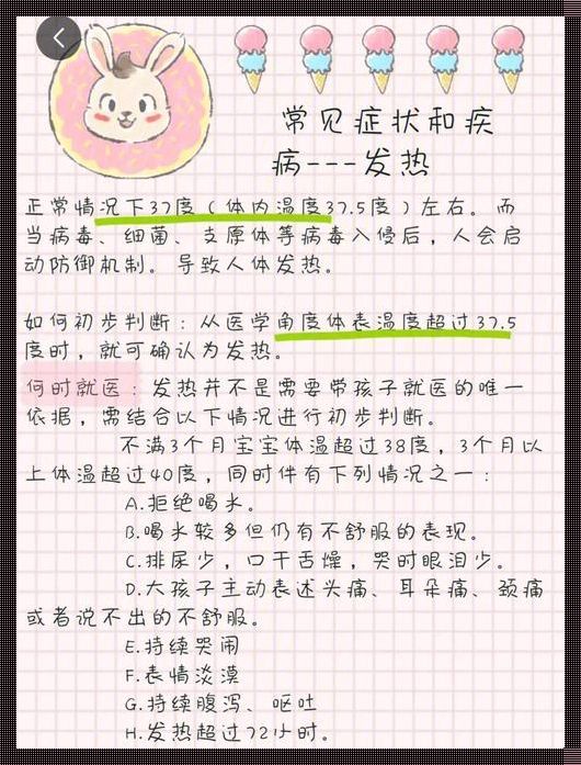 经常发烧是什么病的前兆