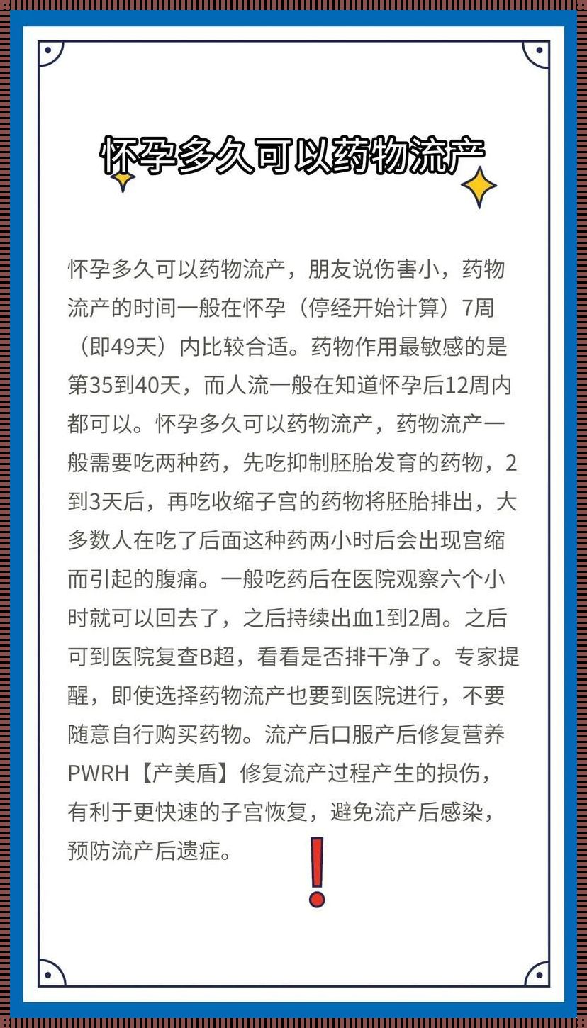 法律规定胎儿几个月不能打掉：深入探讨与情感思考