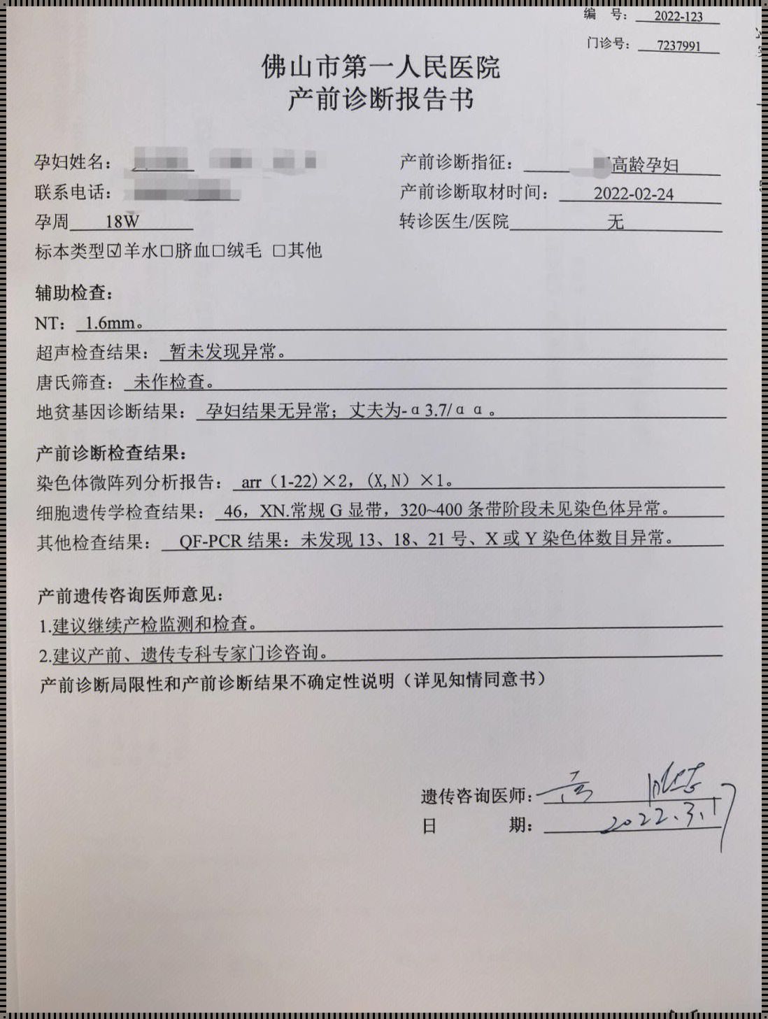 18周做唐氏筛查晚不晚？理性看待，关注宝宝健康