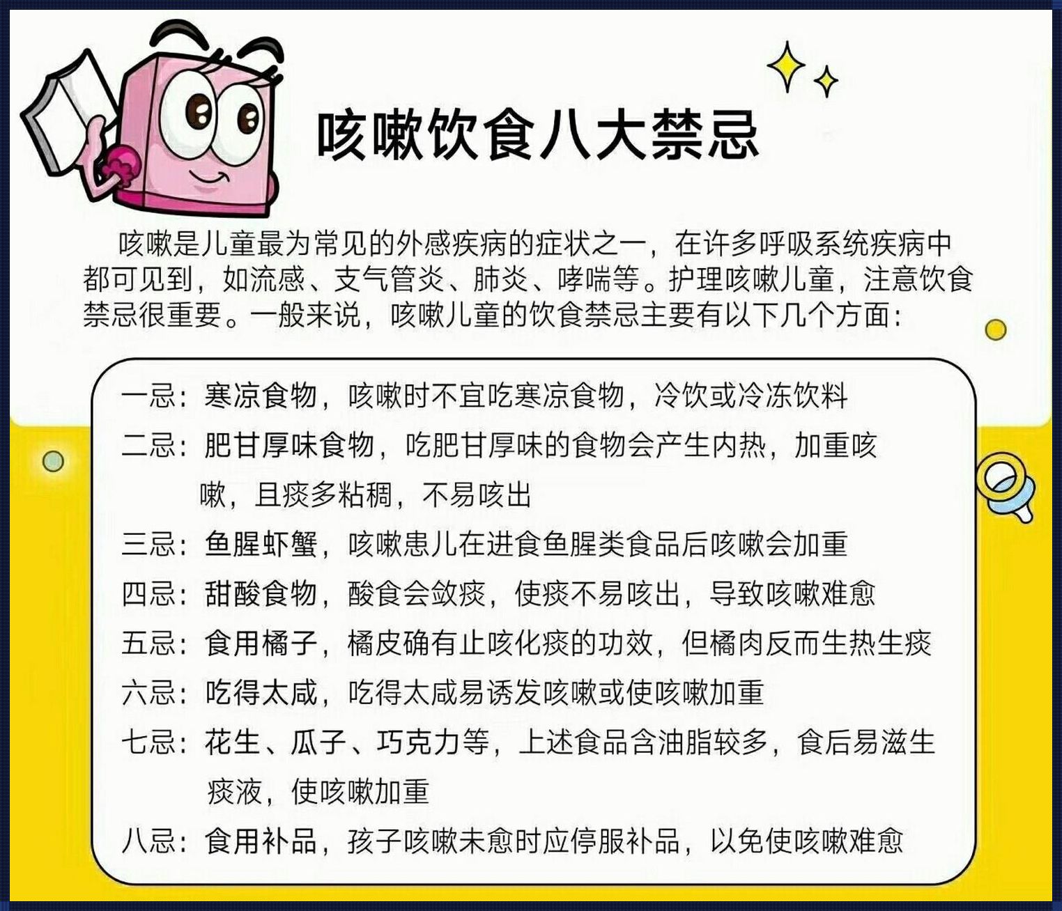 儿童过敏性咳嗽忌口：爱与智慧的饮食指南