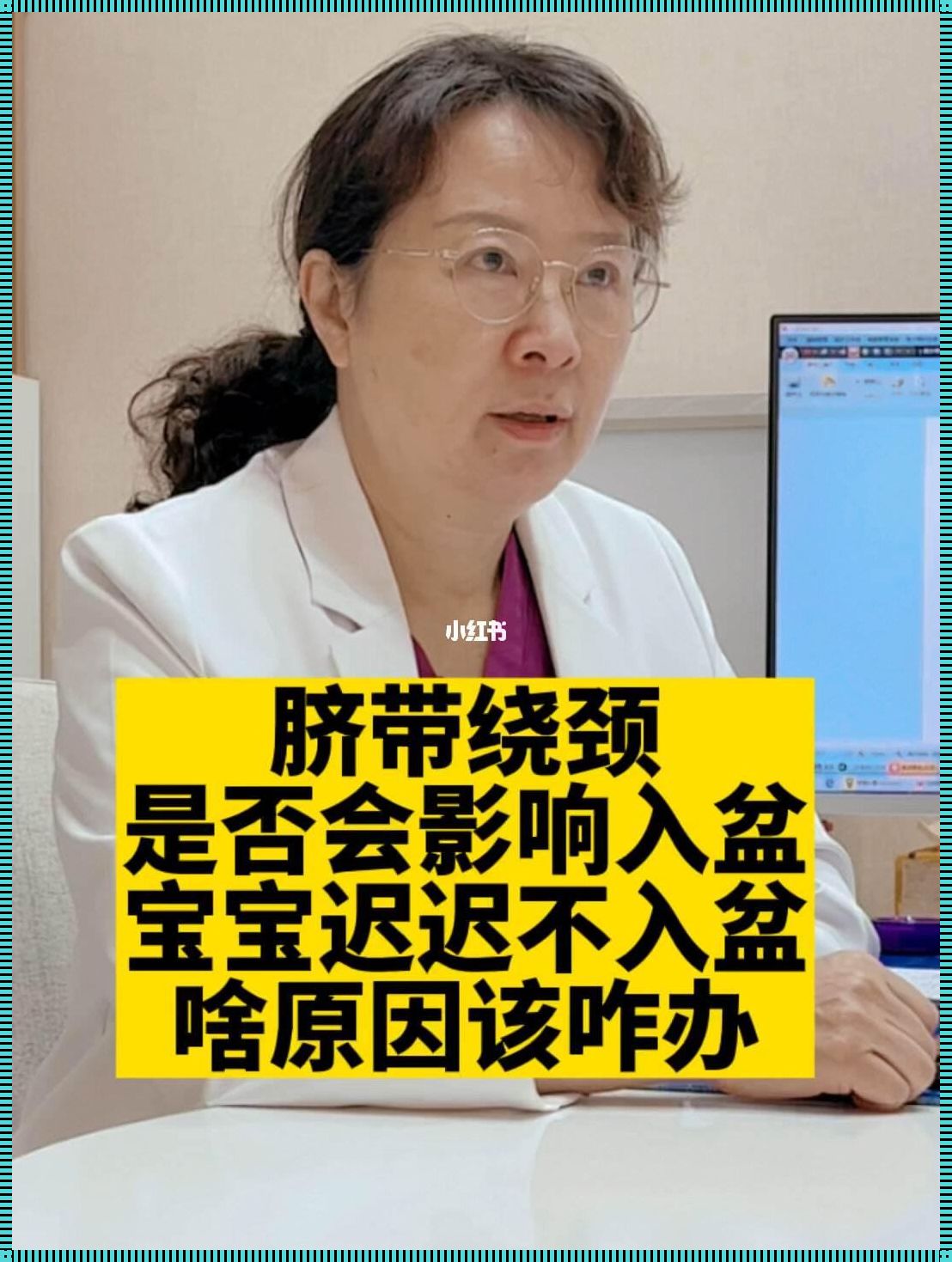 W型绕颈两周，顺产之路能否继续？