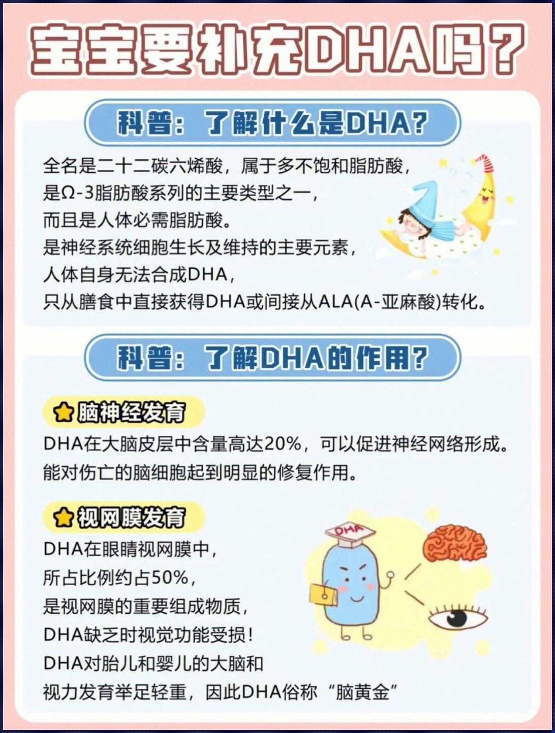 儿童口服DHA的危害：揭秘