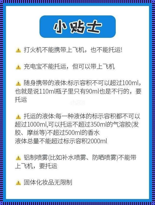 孕九周乘坐飞机的那些事儿：揭开神秘面纱