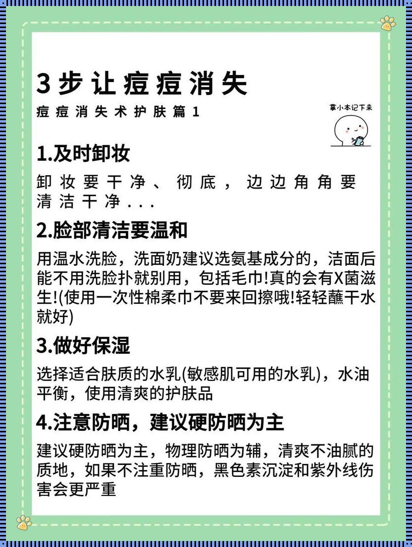 白头粉刺最快去除方法：探索与实践