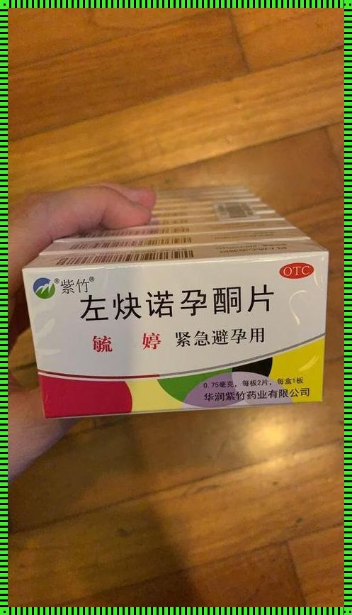 吃一粒避孕药月经推迟几天？揭秘背后的故事