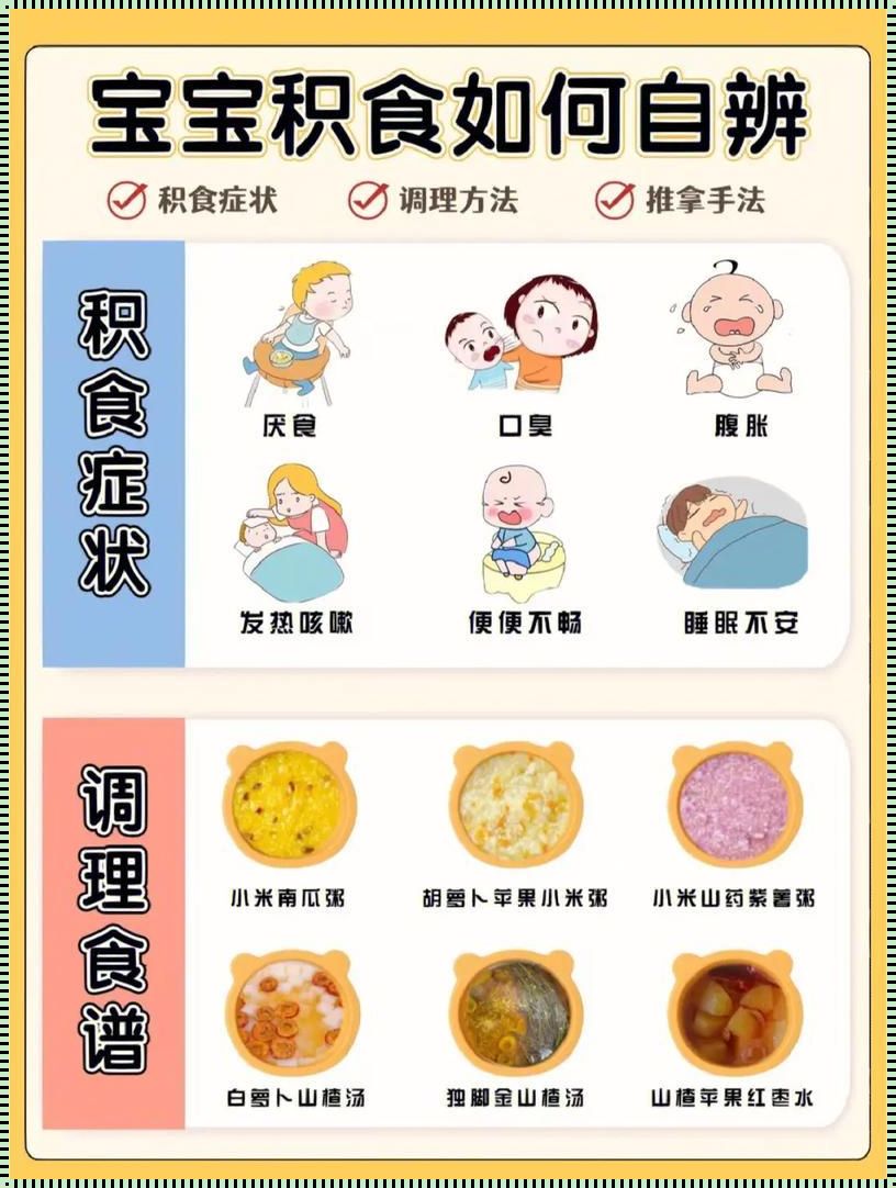 宝宝积食是不是拉完就好了？揭开这个话题的神秘面纱