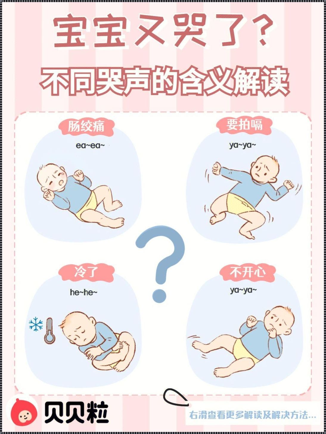 宝宝喝母乳总是哭闹怎么回事？