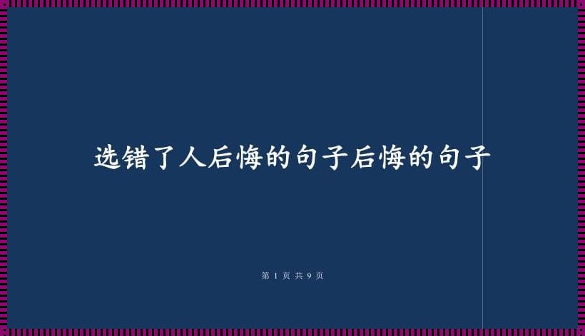 选择了横切真是后悔死了：一场决策的反思