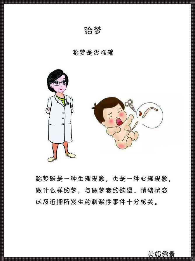 怀孕想要女孩做梦老是生男孩：探究性别偏好的深层心理