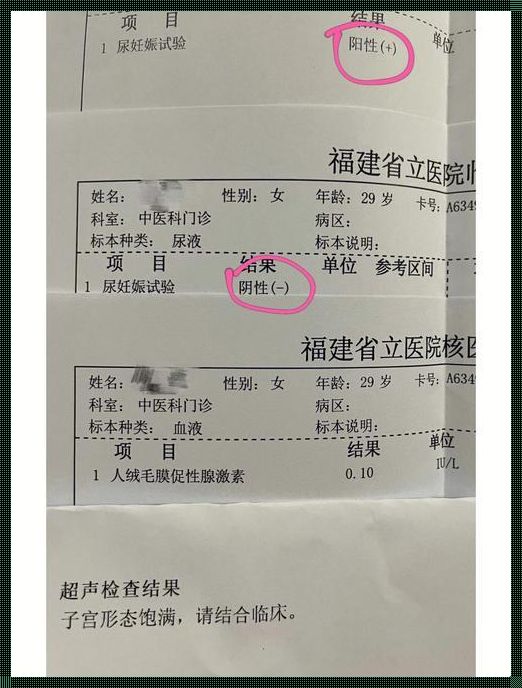 化验单上没有医院标志：一次不同寻常的医疗经历