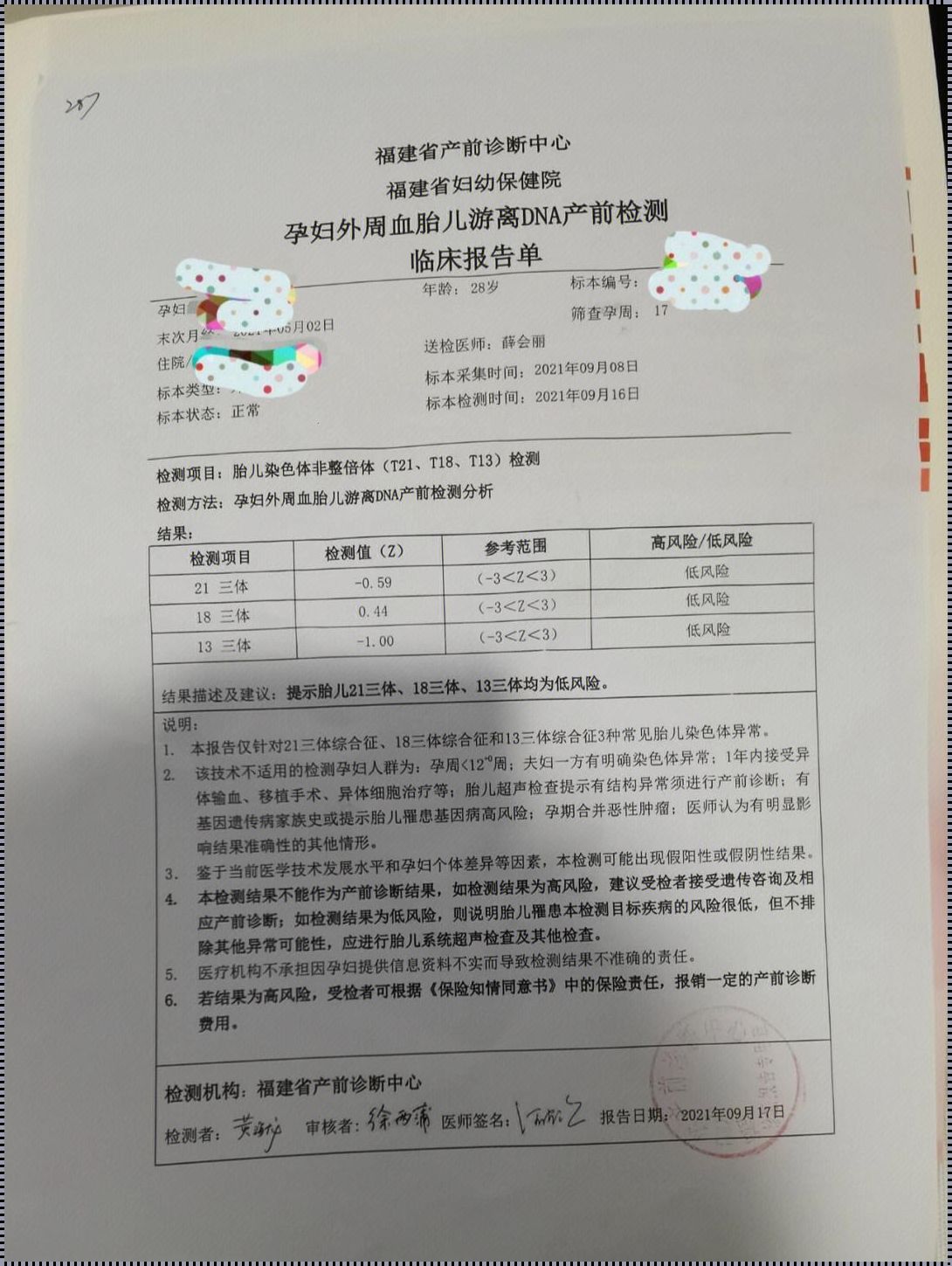 产检Ue3值是什么：一项关键的孕期指标解析