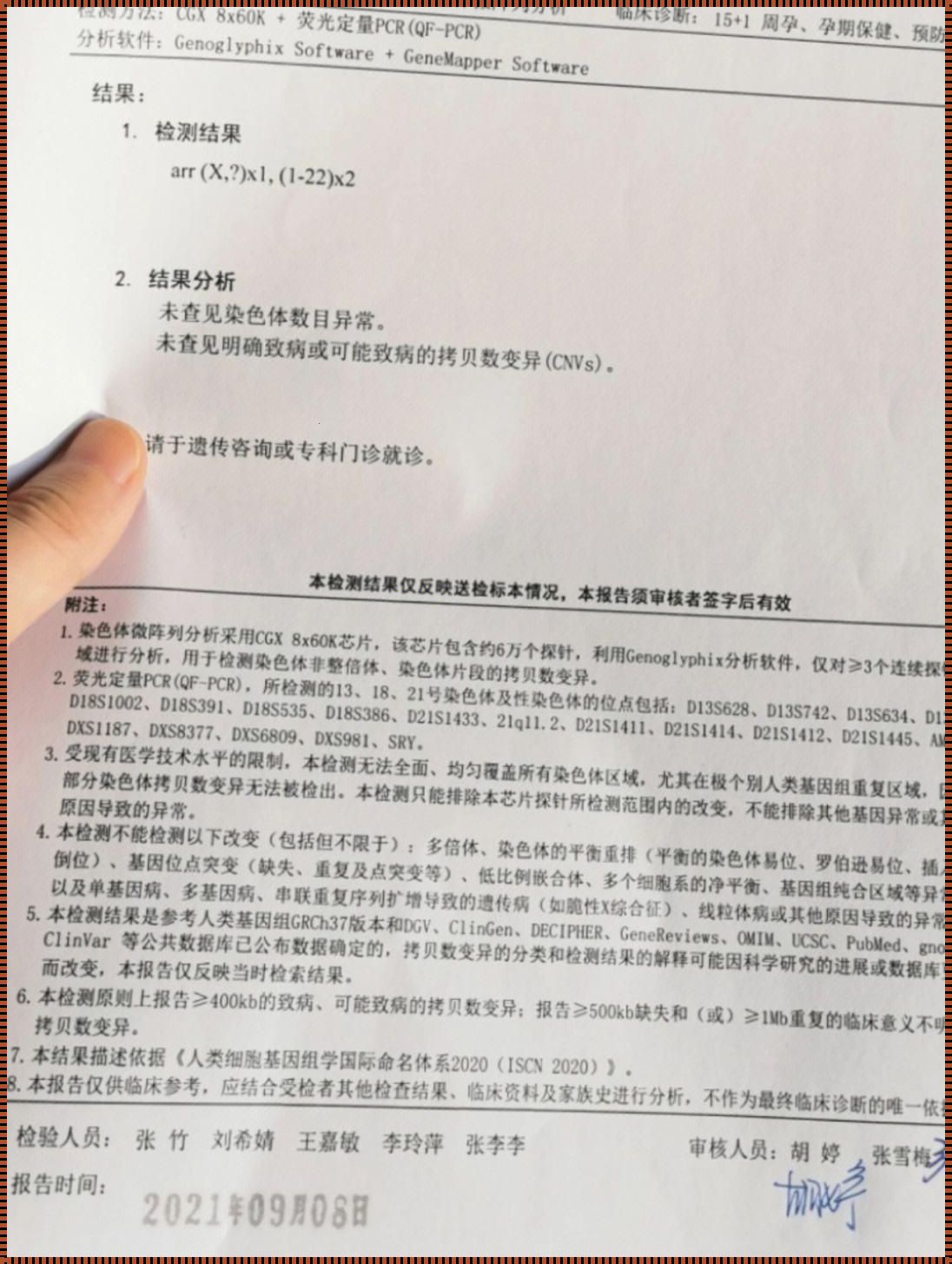 羊水穿刺结果揭晓时刻：母婴健康悬而未决