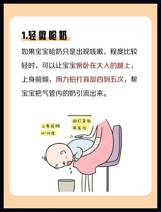 婴儿吃母乳老呛奶怎么办？