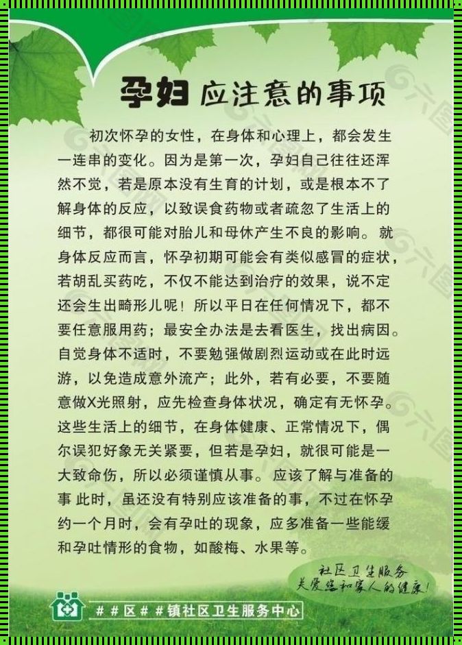 怀孕36周需要注意什么