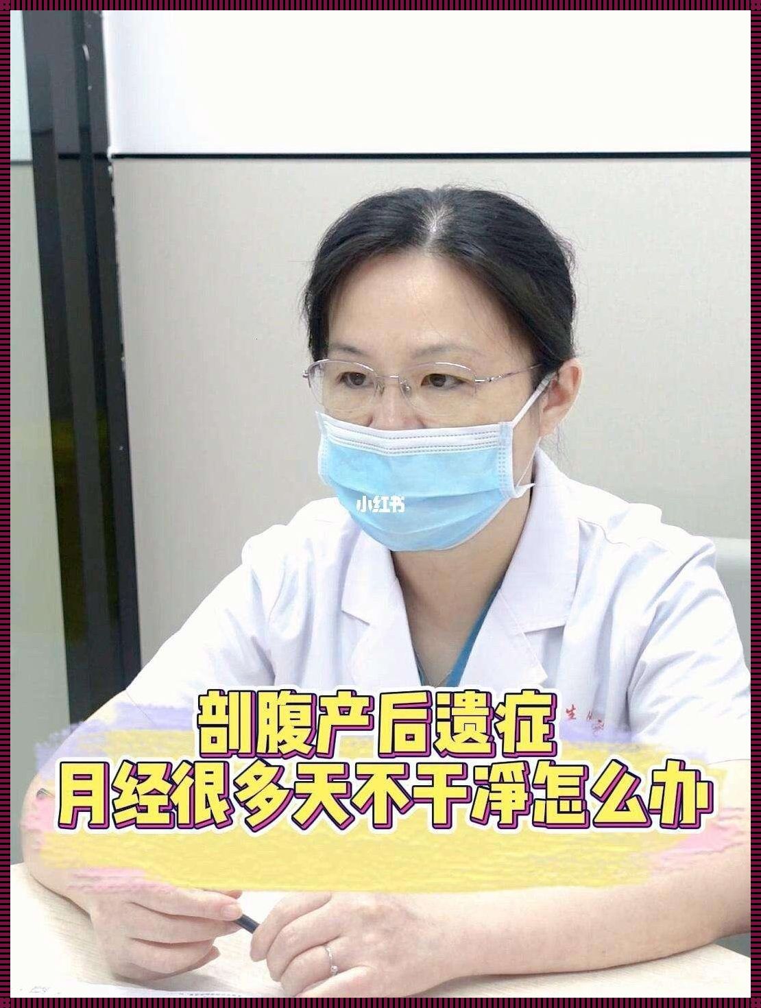 剖腹产后的身体恢复与心理调适：母婴健康指南