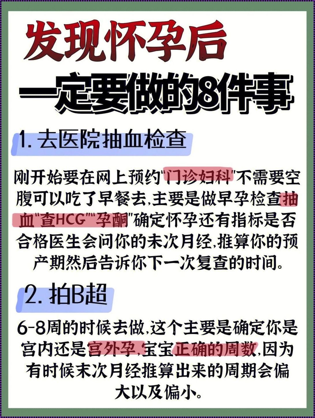 怀孕之初：何时进行第一次检查？