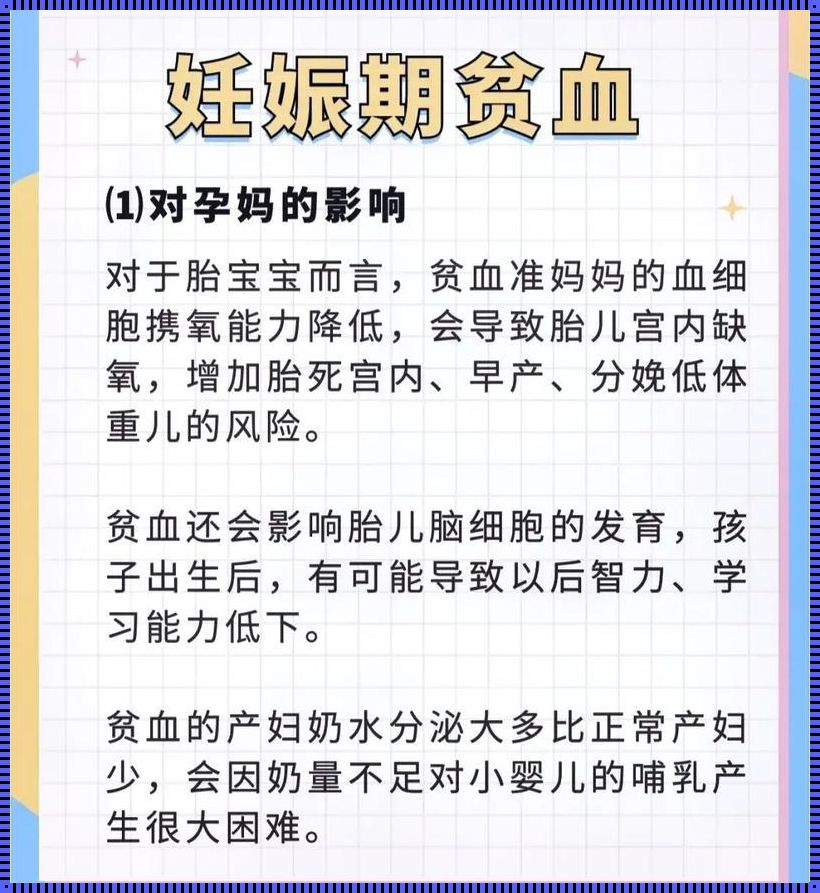 贫血，不应成为宝宝人生的起点