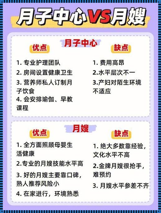 月子中心护理模式：个体化关怀与集体照护的权衡