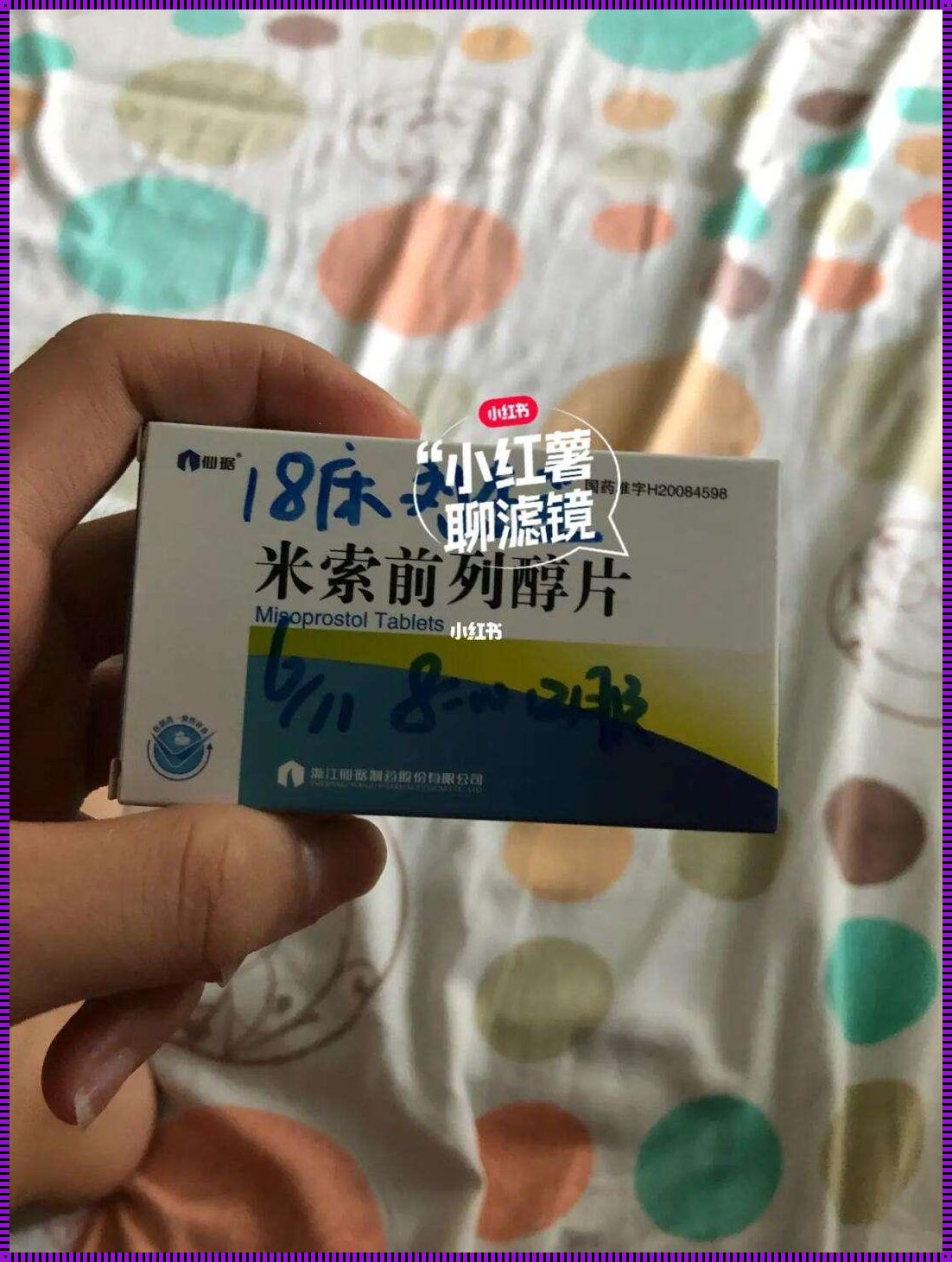 药流过程：时间和注意事项的全面解读