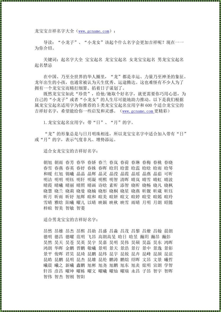 龙宝宝起名字：育儿经验中的文化与智慧