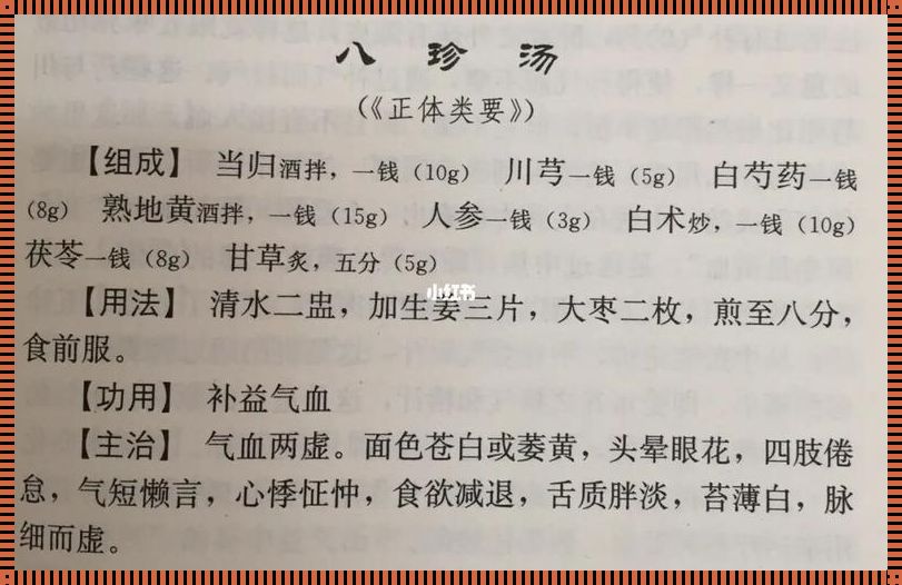 气血双补第一方：唤醒母婴健康的奥秘