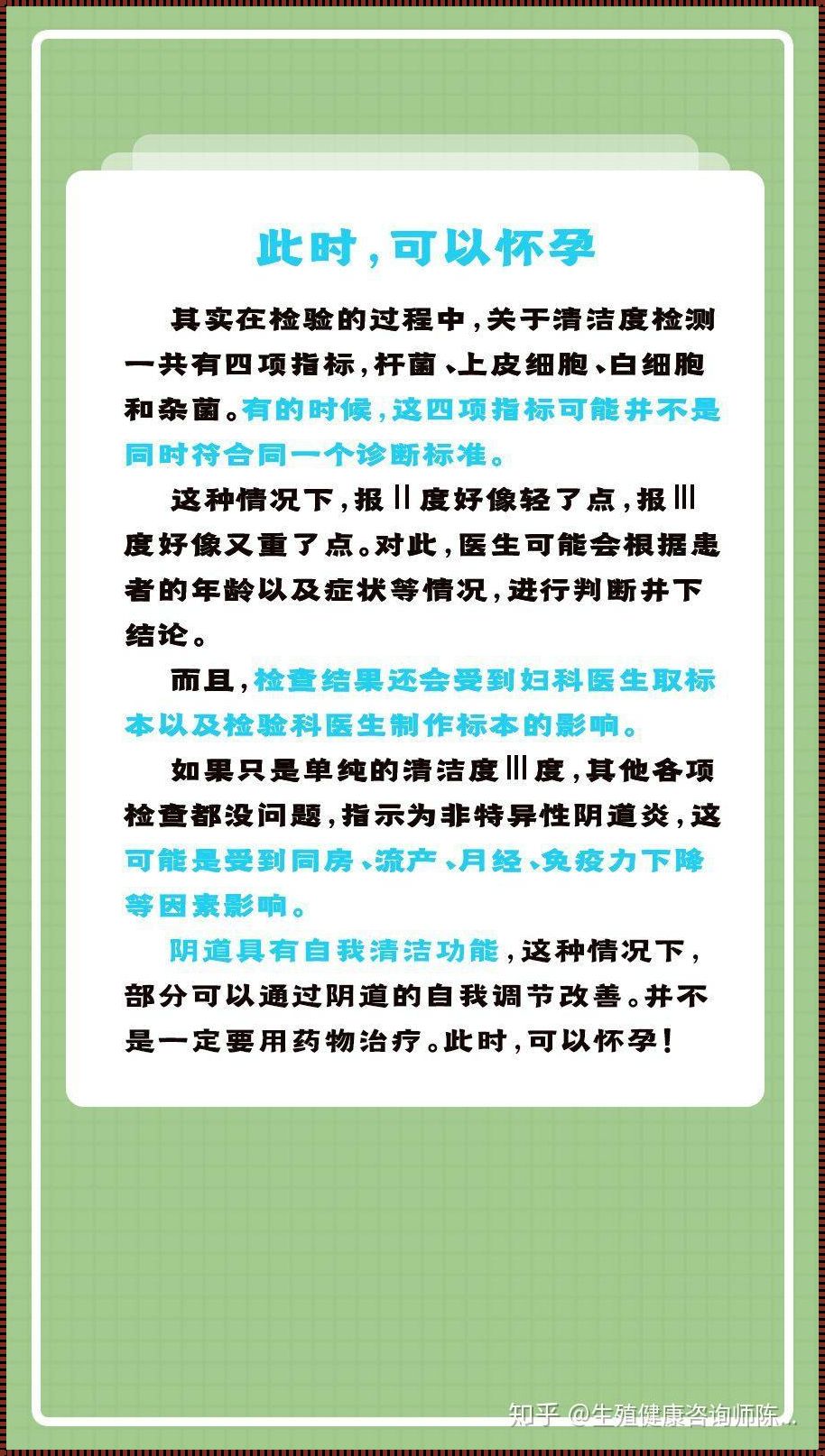 清洁度三度很难怀上宝宝：生命的奇迹与挑战