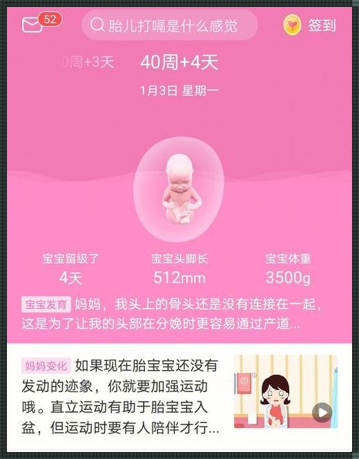 《怀孕40周催生小妙招：迎接新生命的重要指南》