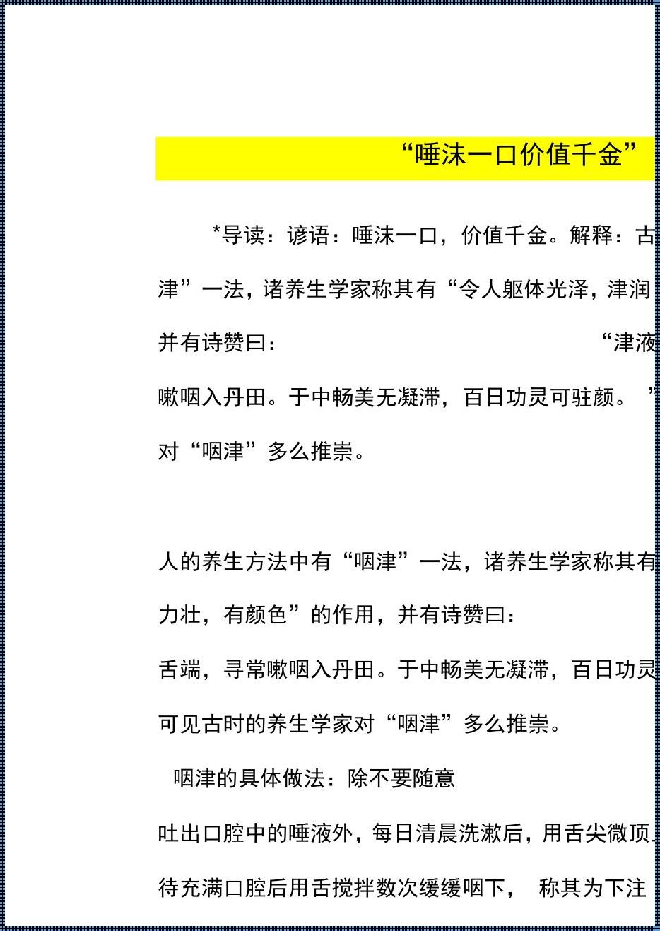 探索清晨的美容秘密：早上第一口唾沫的神秘力量