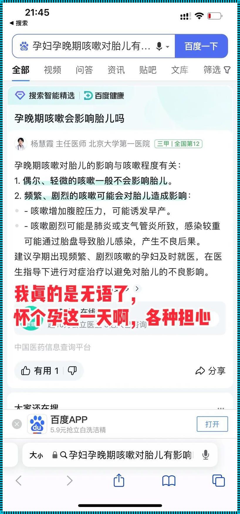 孕育新生命：早期小感冒对胎儿的影响