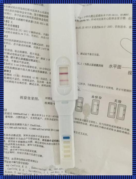 试纸4次阴性却怀孕了：生命的奇迹与科学的探索