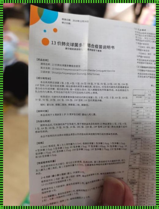 晨曦中的哭声：探究13价肺炎疫苗与儿童情绪的关联