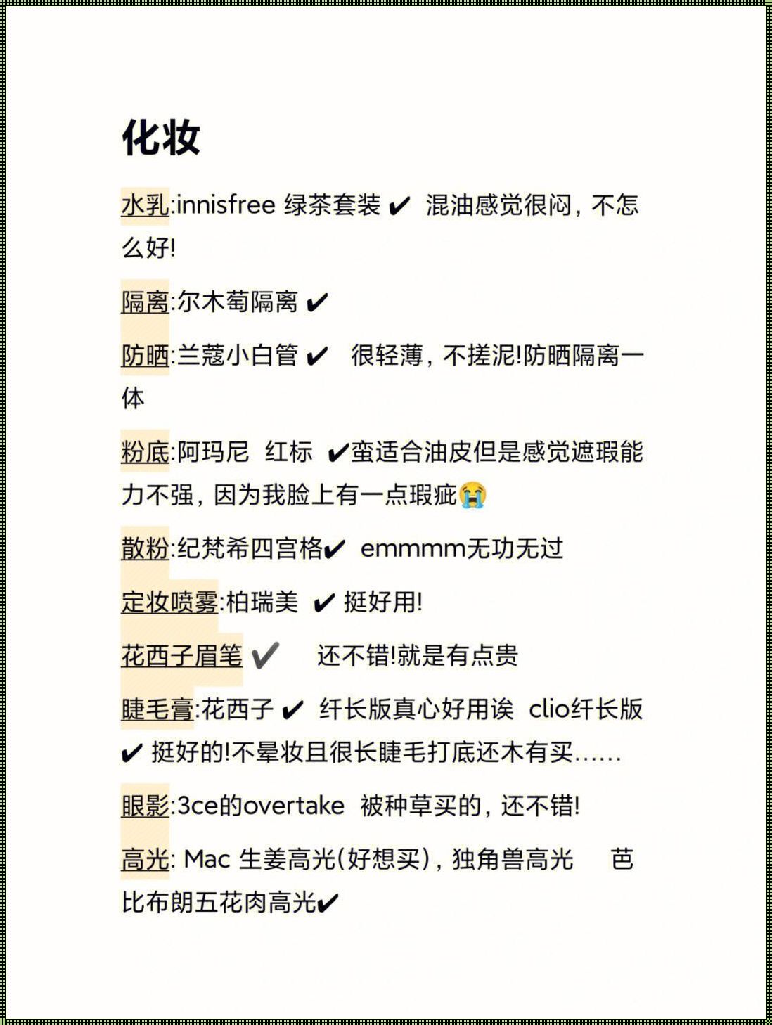 化妆师的魔法箱：必备化妆清单》