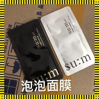 面容之下的秘境：探秘sum37面膜的极致呵护